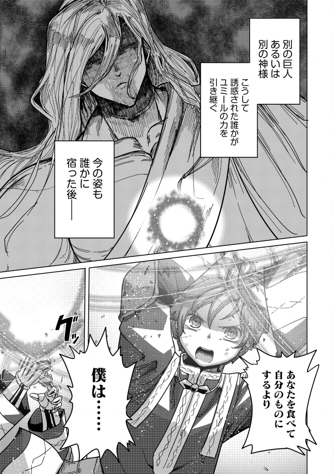 Kami No Mezame No Gjallarhorn: Hazure Skill Mezamashi Wa, Fuuin Kaijo No Nouryoku Deshita - Chapter 24 - Page 7